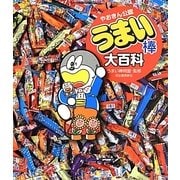 やおきん公認 うまい棒大百科 [単行本]