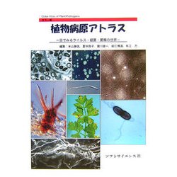 ヨドバシ.com - カラー版 植物病原アトラス―目で見るウイルス・細菌 