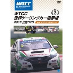 WTCC 世界ツーリングカー選手権 2013 公認DVD Vol.3 第3戦 スロバキア/スロバキアリンク [DVD]