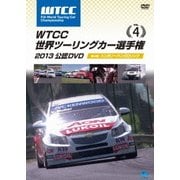 WTCC 世界ツーリングカー選手権 2013 公認DVD Vol.4 第4戦 ハンガリー/ハンガロリンク
