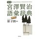 定本 宮澤賢治語彙辞典 [単行本]