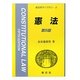憲法 第5版 (新法学ライブラリ〈2〉) [全集叢書]
