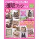 パッチワークレッスン帳の通販ブック Vol.6（別冊美しい部屋） [ムックその他]