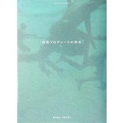 空間プロデュースの視点 [全集叢書]