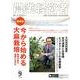 農業経営者 No.198(2012年9月号) [単行本]