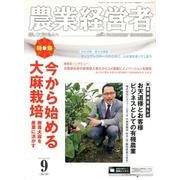 農業経営者 No.198(2012年9月号) [単行本]
