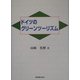 ドイツのグリーンツーリズム(明治大学社会科学研究所叢書) [単行本]