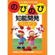 せいかつ(のびのび知能開発〈4〉) [絵本]