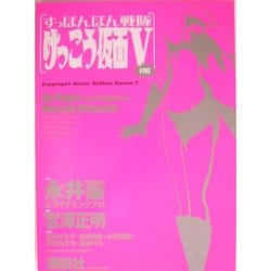 ヨドバシ.com - けっこう仮面V―すっぽんぽん戦隊 [単行本] 通販