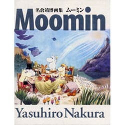 名倉靖博画集ムーミン (MOE BOOKS) （宛名入りサインあり） Amazon.co.jp: 名倉靖博画集ムーミン (MOE BOOKS) : 名倉 靖博: 本