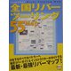 全国リバーツーリング55マップ [単行本]