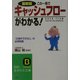 最新版 この一冊でキャッシュフローがわかる!―「仕事ができる人」の必須知識(知的生きかた文庫) [文庫]