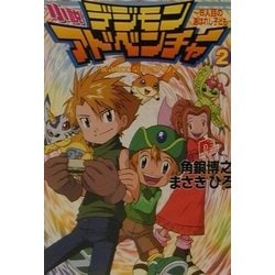 ヨドバシ Com 小説 デジモンアドベンチャー 2 8人目の選ばれし子ども 集英社スーパーダッシュ文庫 文庫 のレビュー 0件小説 デジモンアドベンチャー 2 8人目の選ばれし子ども 集英社スーパーダッシュ文庫 文庫 のレビュー 0件