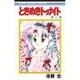 ときめきトゥナイト 25（りぼんマスコットコミックス） [新書]