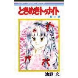 ヨドバシ Com ときめきトゥナイト 25 りぼんマスコットコミックス 新書 通販 全品無料配達
