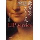 微笑みのたくらみ―笑顔の裏に隠された「信頼」「嘘」「政治」「ビジネス」「性」を読む [単行本]
