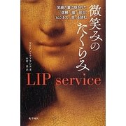 微笑みのたくらみ―笑顔の裏に隠された「信頼」「嘘」「政治」「ビジネス」「性」を読む [単行本]