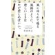 風にゆられて鳴る風鈴のように、悲しいときはただ悲しめばいい。 [単行本]