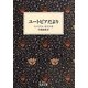 ユートピアだより(岩波文庫) [文庫]