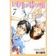 四月は君の嘘（7）(講談社コミックス月刊マガジン) [コミック]
