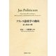 フランス憲政学の動向―法と政治の間 [単行本]