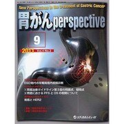 胃がんperspective [ムックその他]