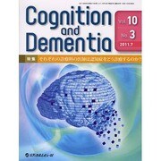 Cognition and Dementia [事典辞典]