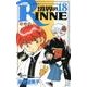 境界のRINNE<１８>(少年サンデーコミックス) [コミック]