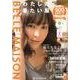 わたしの着たい服 2013秋号－BELLE MAISON [単行本]