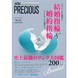 JAPAN PRECIOUS No.71(Autumn201 [ムックその他]