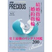 JAPAN PRECIOUS No.71(Autumn201 [ムックその他]