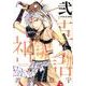 アラタカンガタリ～革神語～ リマスター版<２>(少年サンデーコミックス) [コミック]