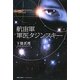 航宙軍 軍医タジンスキー [単行本]
