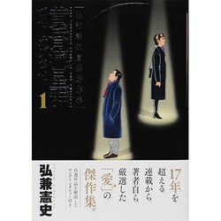 ヨドバシ.com - 黄昏流星群 ベスト オブ ベスト<１>－弘兼憲史