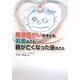 発達障がいの子ども お金のこと 親が亡くなった後のこと [単行本]