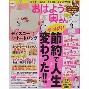 おはよう奥さん 2013年 10月号 [雑誌]