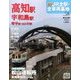 週刊 JR全駅・全車両基地 2013年 9/29号 [雑誌]