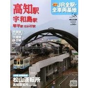 週刊 JR全駅・全車両基地 2013年 9/29号 [雑誌]