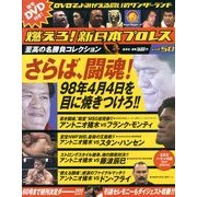 燃えろ ! 新日本プロレス 2013年 9/12号 [雑誌]