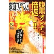 家庭サスペンス 2013年 10月号 [雑誌]