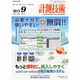 計測技術 2013年 09月号 [雑誌]