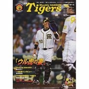 月刊 タイガース 2013年 09月号 [雑誌]