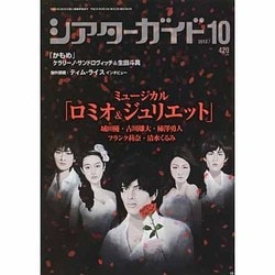 シアターガイド 2013年 10月号 [雑誌]