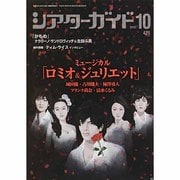 シアターガイド 2013年 10月号 [雑誌]