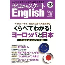 ゼロからスタート English (イングリッシュ) 2013年 10月号 [雑誌]