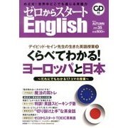 ゼロからスタート English (イングリッシュ) 2013年 10月号 [雑誌]