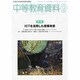 中等教育資料 2013年 09月号 [雑誌]