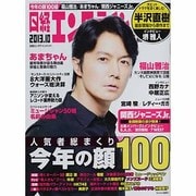 日経エンタテインメント ! 2013年 10月号 [雑誌]