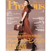 Precious (プレシャス) 2013年 10月号 [雑誌]
