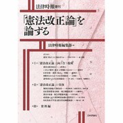 増刊法律時報 2013年 09月号 [雑誌]